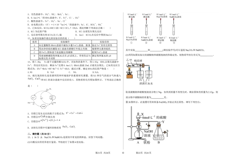 问卷(1)_2023年11月_0211月合集_2024届新疆阿克苏市实验中学高三上学期第三次月考_新疆阿克苏市实验中学2024届高三上学期第三次月考化学
