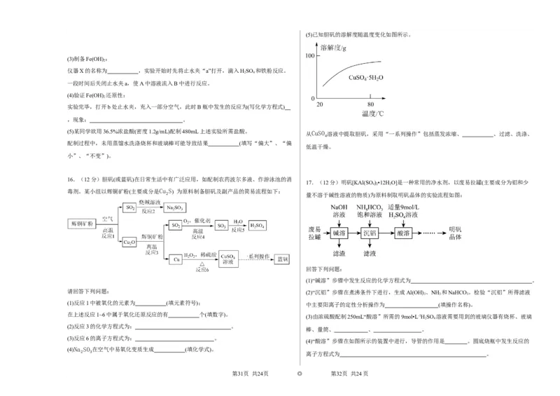 问卷(1)_2023年11月_0211月合集_2024届新疆阿克苏市实验中学高三上学期第三次月考_新疆阿克苏市实验中学2024届高三上学期第三次月考化学