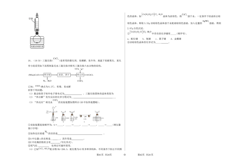 问卷(1)_2023年11月_0211月合集_2024届新疆阿克苏市实验中学高三上学期第三次月考_新疆阿克苏市实验中学2024届高三上学期第三次月考化学