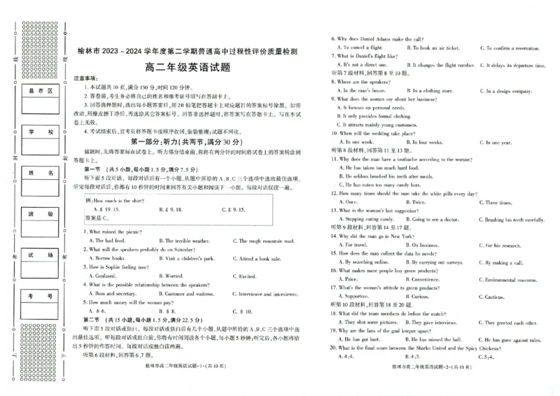 榆林2023-2024学年度高二第二学期期末校际联考+英语_2024-2025高二（7-7月题库）_2024年07月试卷_0724陕西省榆林2023-2024学年度高二第二学期期末校际联考