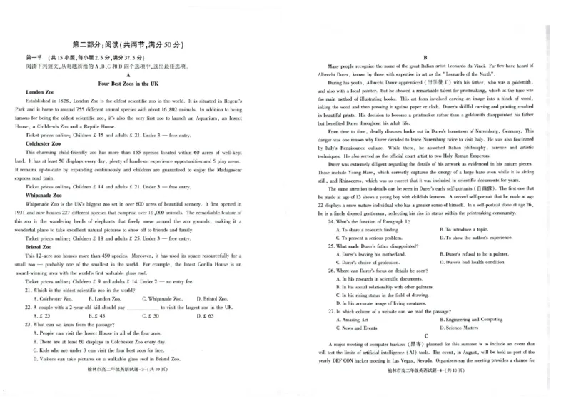 榆林2023-2024学年度高二第二学期期末校际联考+英语_2024-2025高二（7-7月题库）_2024年07月试卷_0724陕西省榆林2023-2024学年度高二第二学期期末校际联考