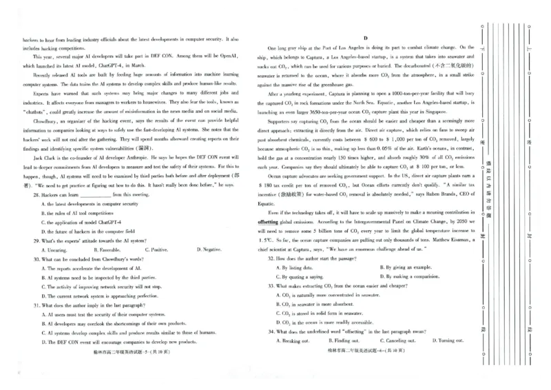 榆林2023-2024学年度高二第二学期期末校际联考+英语_2024-2025高二（7-7月题库）_2024年07月试卷_0724陕西省榆林2023-2024学年度高二第二学期期末校际联考