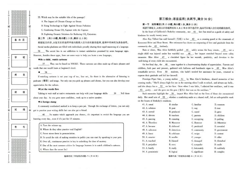 榆林2023-2024学年度高二第二学期期末校际联考+英语_2024-2025高二（7-7月题库）_2024年07月试卷_0724陕西省榆林2023-2024学年度高二第二学期期末校际联考