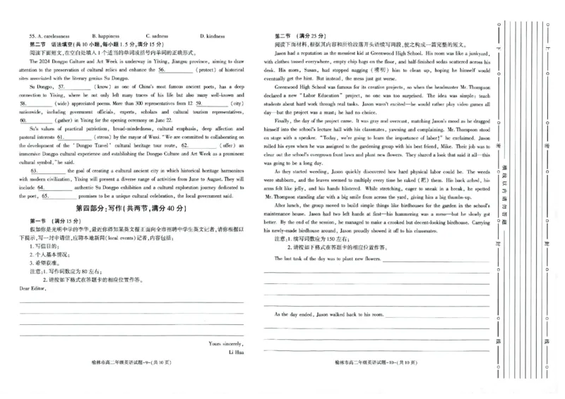 榆林2023-2024学年度高二第二学期期末校际联考+英语_2024-2025高二（7-7月题库）_2024年07月试卷_0724陕西省榆林2023-2024学年度高二第二学期期末校际联考