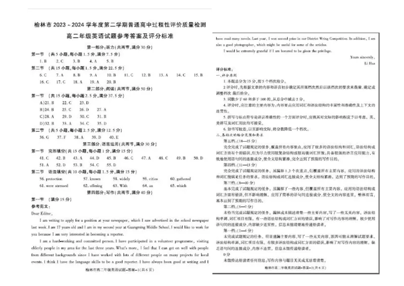 榆林2023-2024学年度高二第二学期期末校际联考+英语_2024-2025高二（7-7月题库）_2024年07月试卷_0724陕西省榆林2023-2024学年度高二第二学期期末校际联考