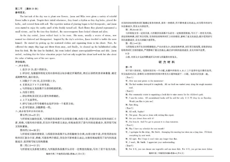 榆林2023-2024学年度高二第二学期期末校际联考+英语_2024-2025高二（7-7月题库）_2024年07月试卷_0724陕西省榆林2023-2024学年度高二第二学期期末校际联考