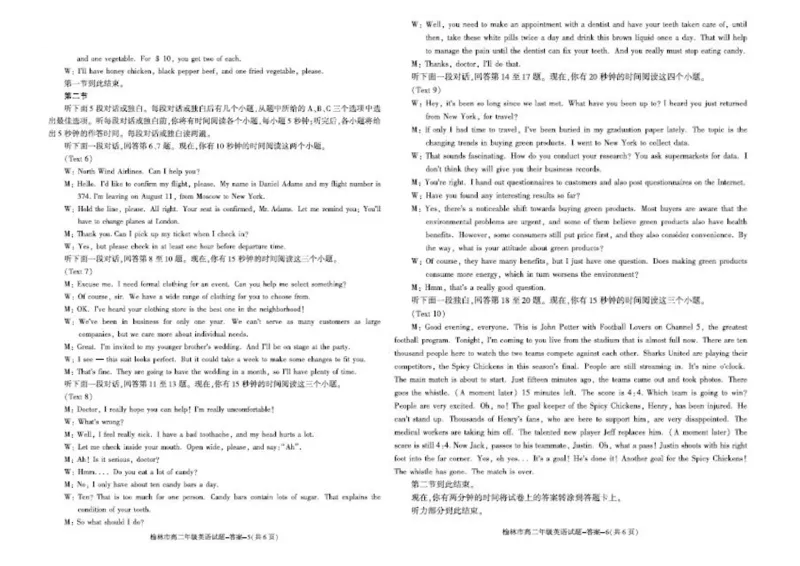 榆林2023-2024学年度高二第二学期期末校际联考+英语_2024-2025高二（7-7月题库）_2024年07月试卷_0724陕西省榆林2023-2024学年度高二第二学期期末校际联考