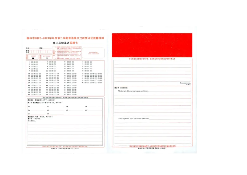 榆林2023-2024学年度高二第二学期期末校际联考+英语_2024-2025高二（7-7月题库）_2024年07月试卷_0724陕西省榆林2023-2024学年度高二第二学期期末校际联考