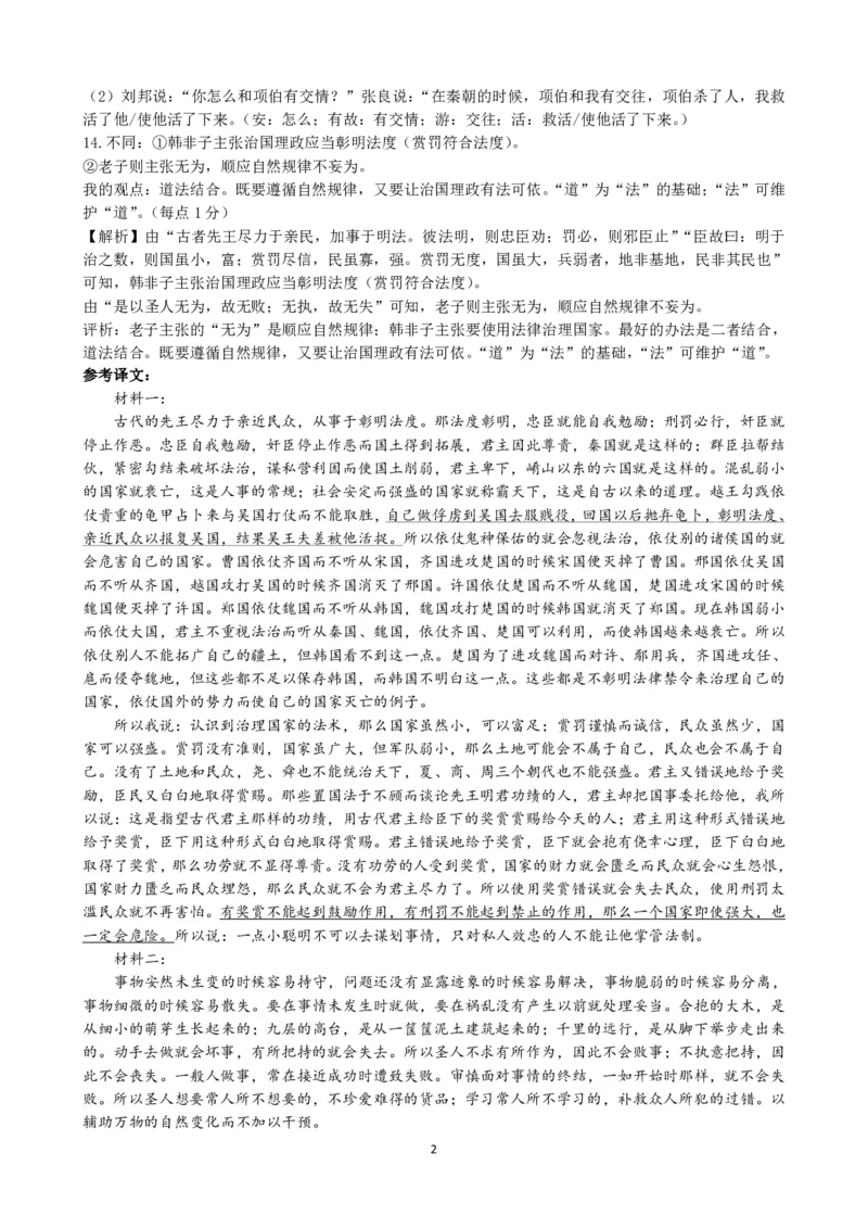 河南省实验中学2023-2024学年高三上学期期中考试语文答案(1)_2023年11月_01每日更新_23号_2024届河南省实验中学高三上学期期中考试