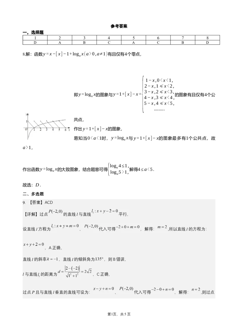 参考答案_2025年11月高二试卷_251112云南省玉溪第一中学2025-2026学年高二上学期期中考试（全）_云南省玉溪第一中学2025-2026学年高二上学期期中考试数学Word版含答案、答题卡