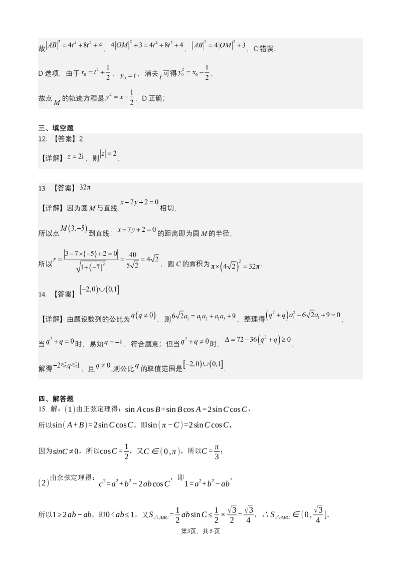 参考答案_2025年11月高二试卷_251112云南省玉溪第一中学2025-2026学年高二上学期期中考试（全）_云南省玉溪第一中学2025-2026学年高二上学期期中考试数学Word版含答案、答题卡