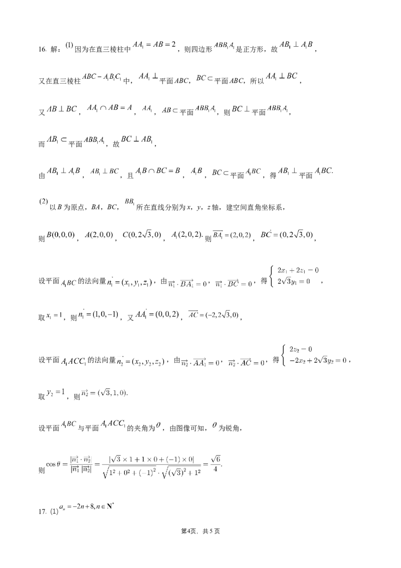 参考答案_2025年11月高二试卷_251112云南省玉溪第一中学2025-2026学年高二上学期期中考试（全）_云南省玉溪第一中学2025-2026学年高二上学期期中考试数学Word版含答案、答题卡