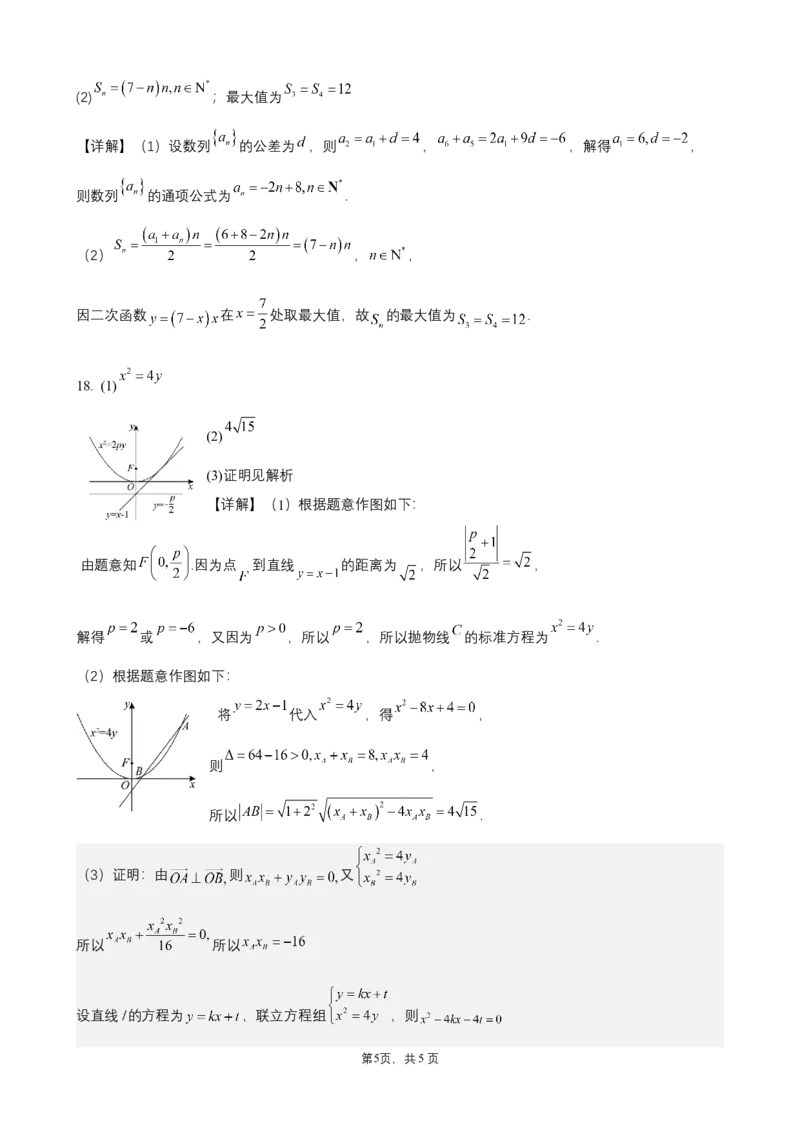 参考答案_2025年11月高二试卷_251112云南省玉溪第一中学2025-2026学年高二上学期期中考试（全）_云南省玉溪第一中学2025-2026学年高二上学期期中考试数学Word版含答案、答题卡