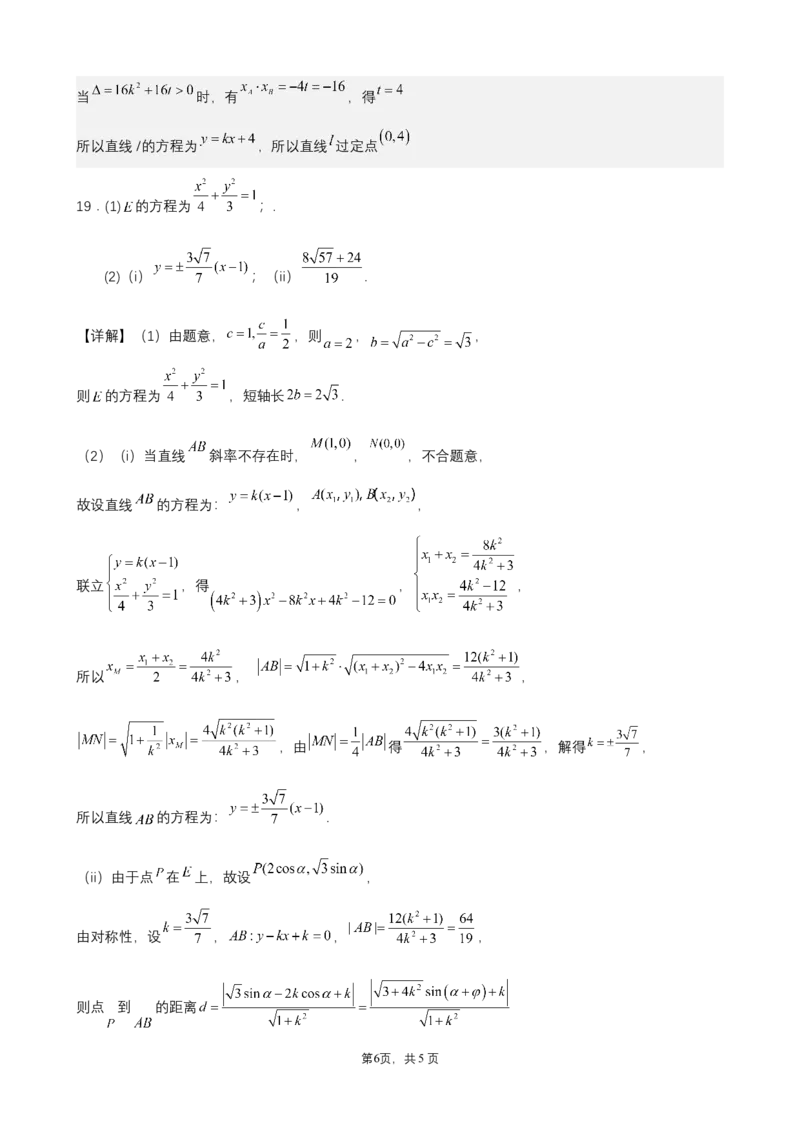参考答案_2025年11月高二试卷_251112云南省玉溪第一中学2025-2026学年高二上学期期中考试（全）_云南省玉溪第一中学2025-2026学年高二上学期期中考试数学Word版含答案、答题卡
