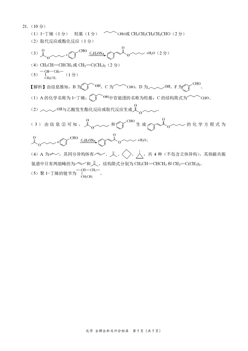 （预约首发）陕西省安康市高新中学2024届高三10月月考化学参考答案(1)_2023年11月_0211月合集_2024届高三上学期10月大联考(全国乙卷)_2024届高三上学期10月大联考(全国乙卷)化学