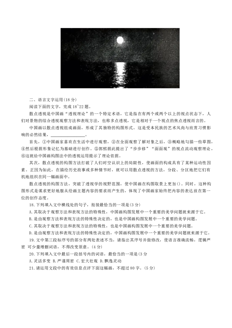 山东省日照市2025&mdash;2026学年高二上学期期中校际联合考试语文试卷(含答案）_251210山东省日照市2025-2026学年高二上学期期中校际联合考试