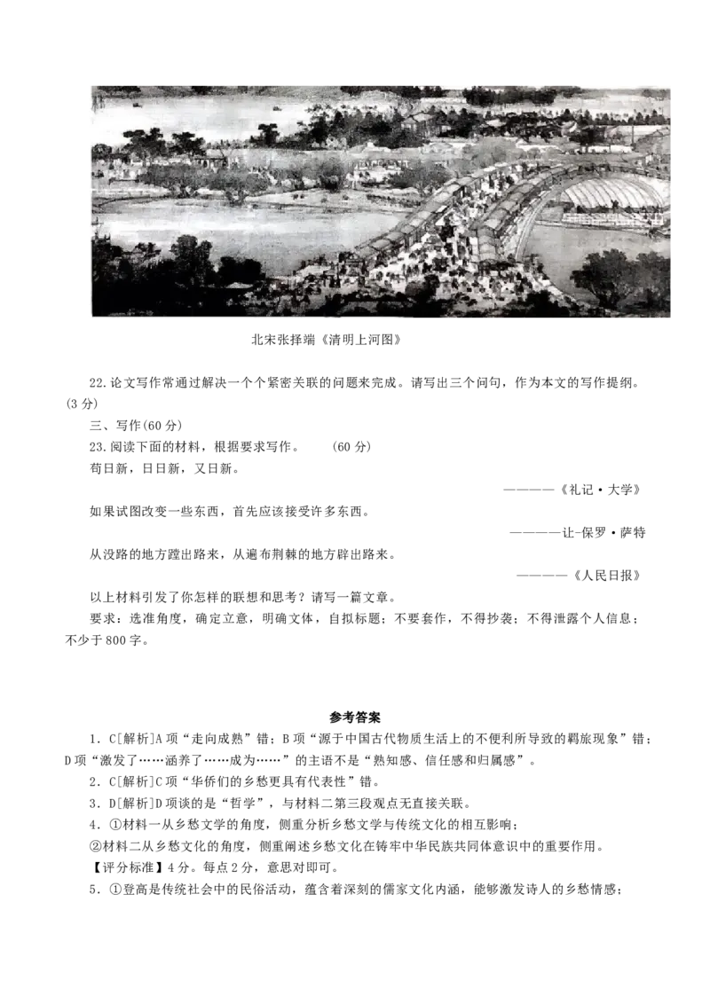 山东省日照市2025&mdash;2026学年高二上学期期中校际联合考试语文试卷(含答案）_251210山东省日照市2025-2026学年高二上学期期中校际联合考试