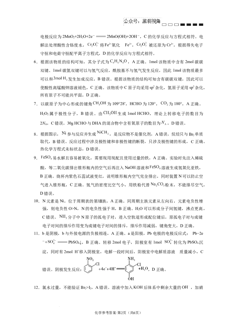 云南省云南师范大学附属中学2024-2025学年高考适应性月考卷（五）化学答案_2024-2025高三（6-6月题库）_2024年11月试卷