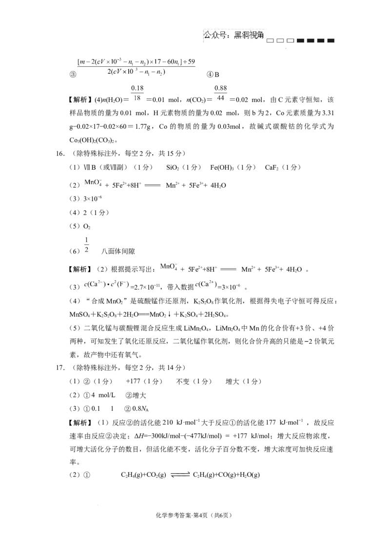 云南省云南师范大学附属中学2024-2025学年高考适应性月考卷（五）化学答案_2024-2025高三（6-6月题库）_2024年11月试卷