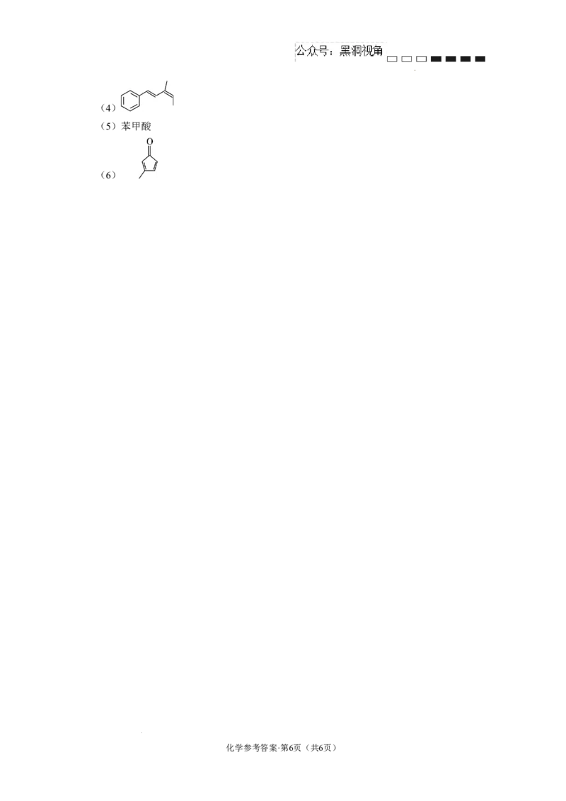 云南省云南师范大学附属中学2024-2025学年高考适应性月考卷（五）化学答案_2024-2025高三（6-6月题库）_2024年11月试卷