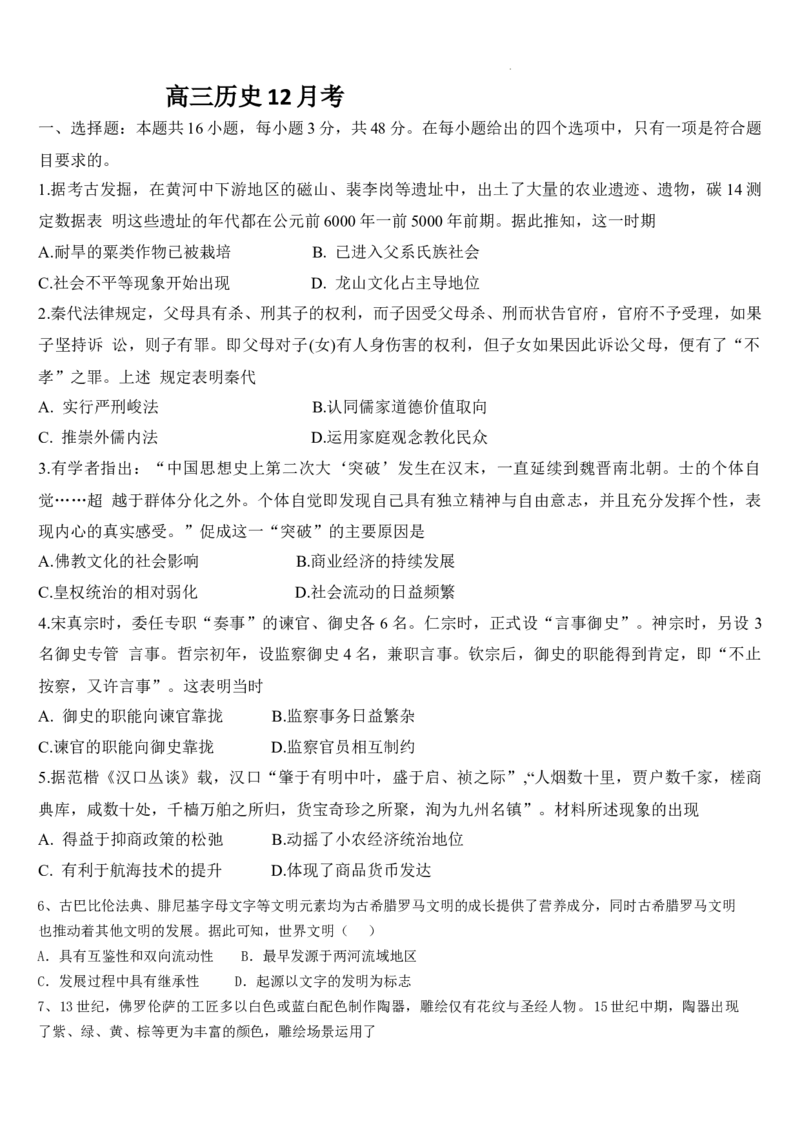 吉林省通化市梅河口市第五中学2024-2025学年高三上学期12月月考历史试题_2024-2025高三（6-6月题库）_2024年12月试卷