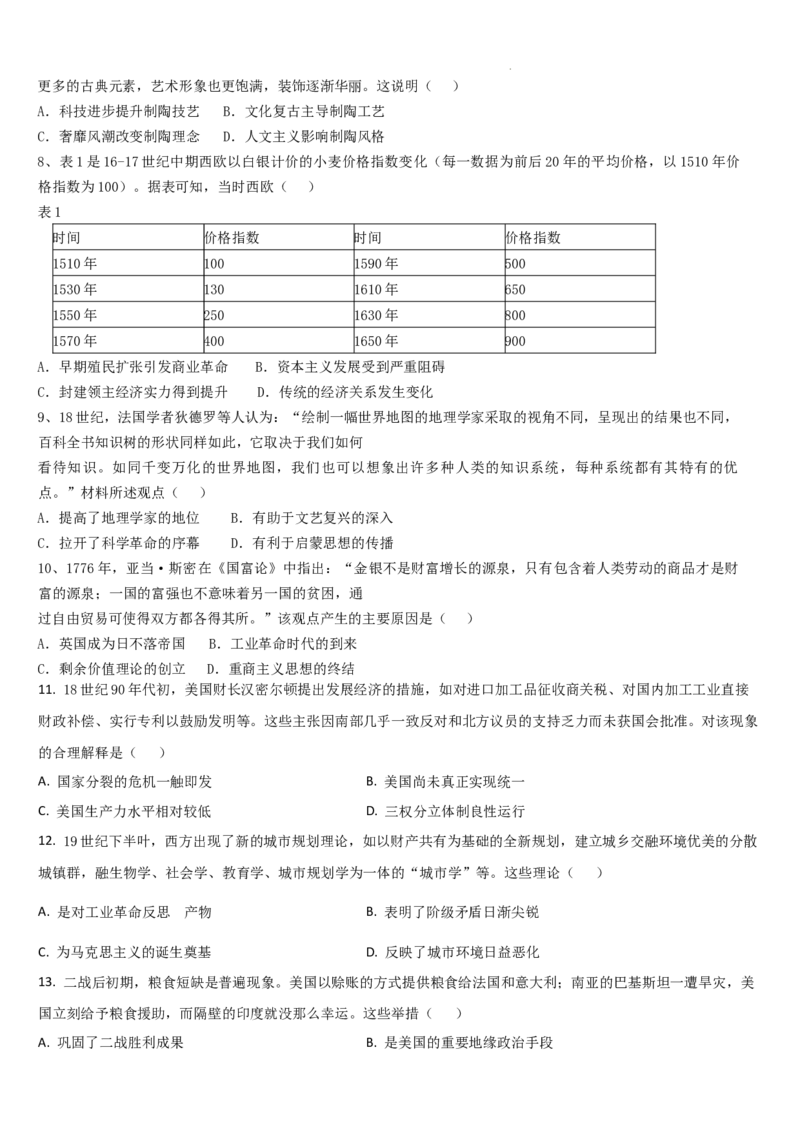 吉林省通化市梅河口市第五中学2024-2025学年高三上学期12月月考历史试题_2024-2025高三（6-6月题库）_2024年12月试卷