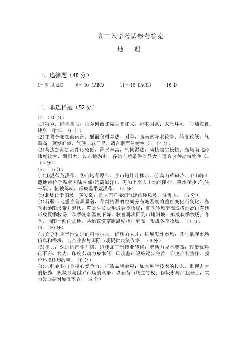 湖南省邵阳县二中2025年上学期地理入学考试试卷答案_2024-2025高二（7-7月题库）_2025年03月试卷_0302湖南省邵阳市邵阳县第二高级中学2024-2025学年高二下学期入学考