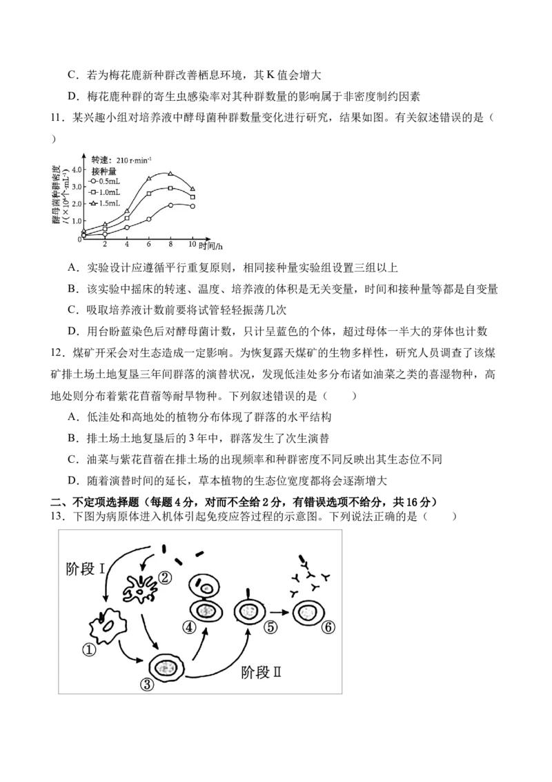 湖南省娄底市第一中学2025-2026学年高二上学期1月月考生物试卷（含答案）_2024-2025高二（7-7月题库）_2026年1月高二_260117湖南省娄底市第一中学2025-2026学年高二上学期1月月考