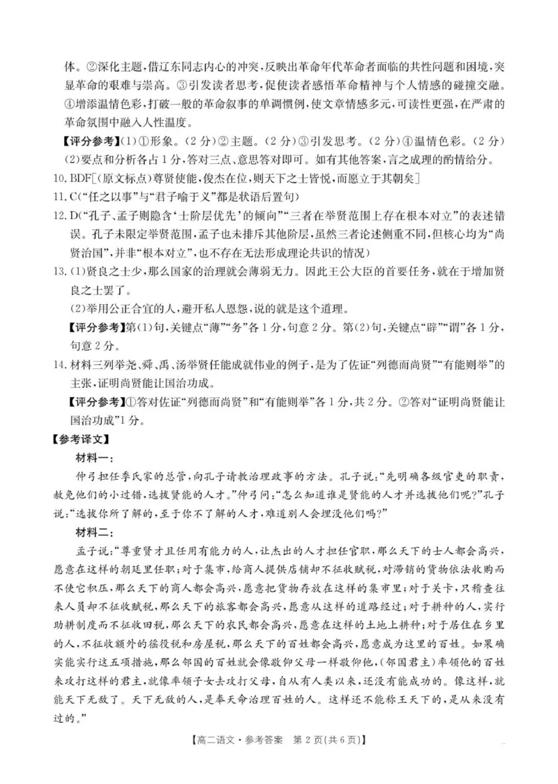 50B_语文答案_2025年10月高二试卷_251027河北省邢台市卓越联盟2025-2026学年高二上学期10月月考（全）_河北省邢台市卓越联盟2025-2026学年高二上学期10月月考语文试题（图片版，含答案）