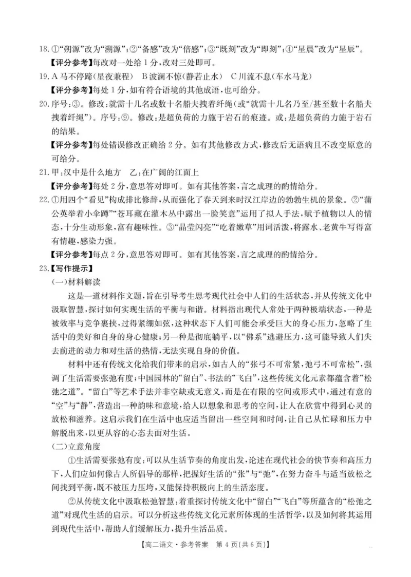 50B_语文答案_2025年10月高二试卷_251027河北省邢台市卓越联盟2025-2026学年高二上学期10月月考（全）_河北省邢台市卓越联盟2025-2026学年高二上学期10月月考语文试题（图片版，含答案）