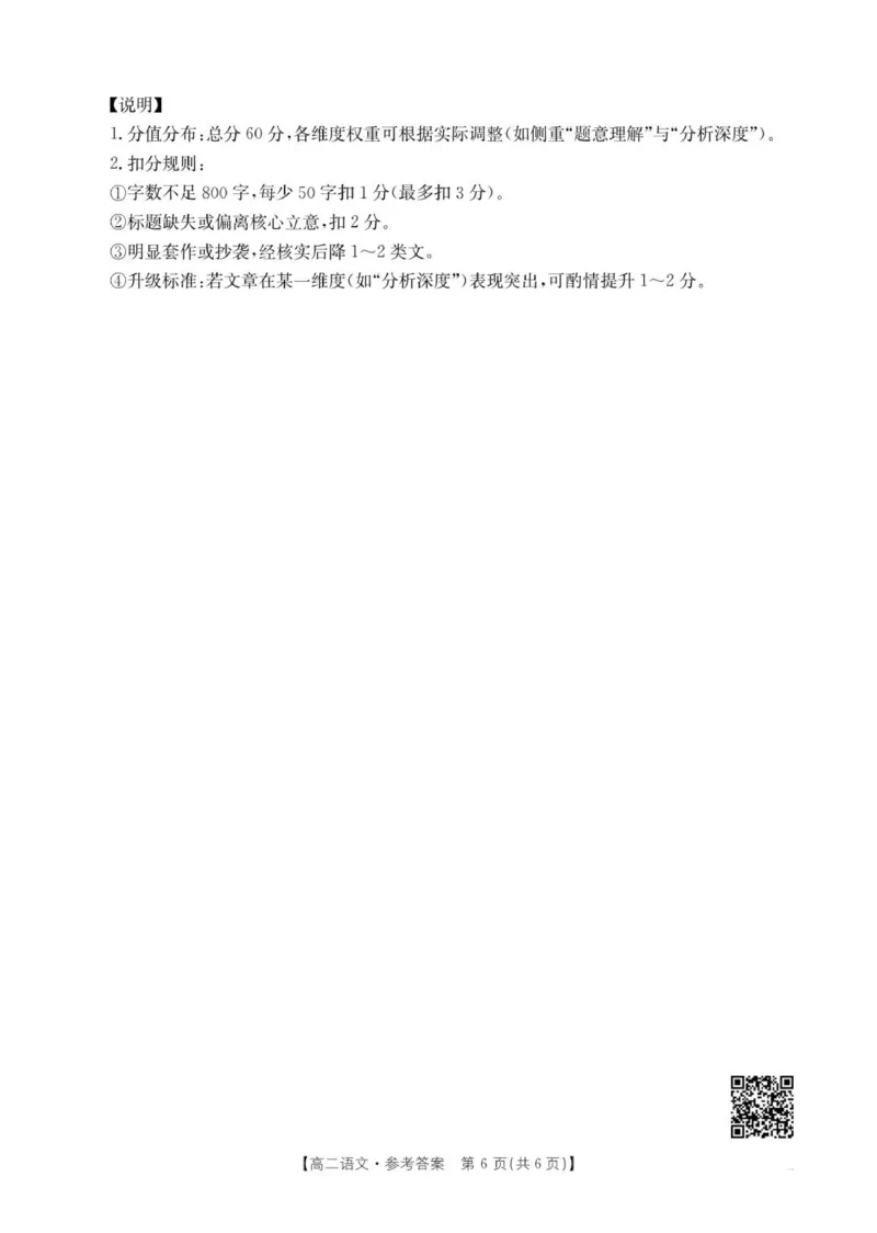 50B_语文答案_2025年10月高二试卷_251027河北省邢台市卓越联盟2025-2026学年高二上学期10月月考（全）_河北省邢台市卓越联盟2025-2026学年高二上学期10月月考语文试题（图片版，含答案）