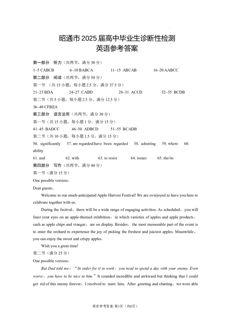 云南省昭通市2025届高三上学期1月毕业生诊断性检测英语答案_2024-2025高三（6-6月题库）_2025年02月试卷_0201云南省昭通市2025届高三上学期1月毕业生诊断性检测（全科）