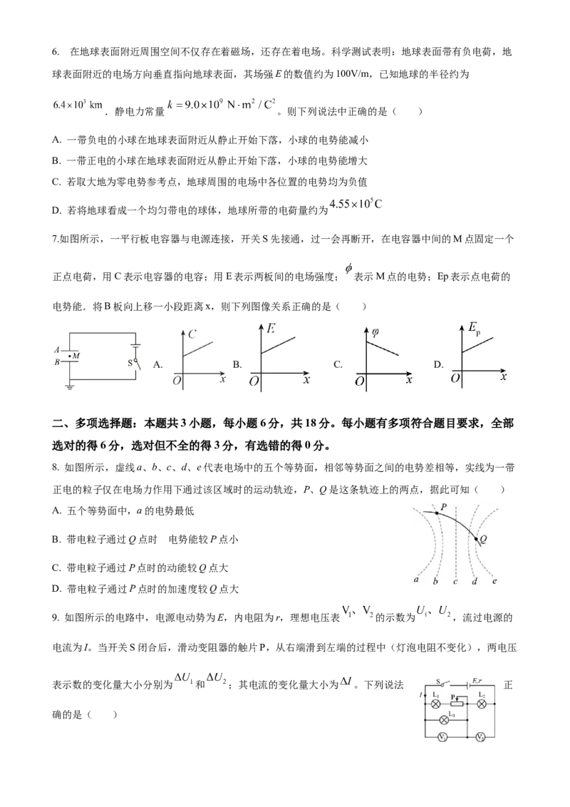 四川省内江市威远中学校2025-2026学年高二上学期12月月考物理试题（含解析）_251216四川省内江市威远中学校2025-2026学年高二上学期12月月考（全）