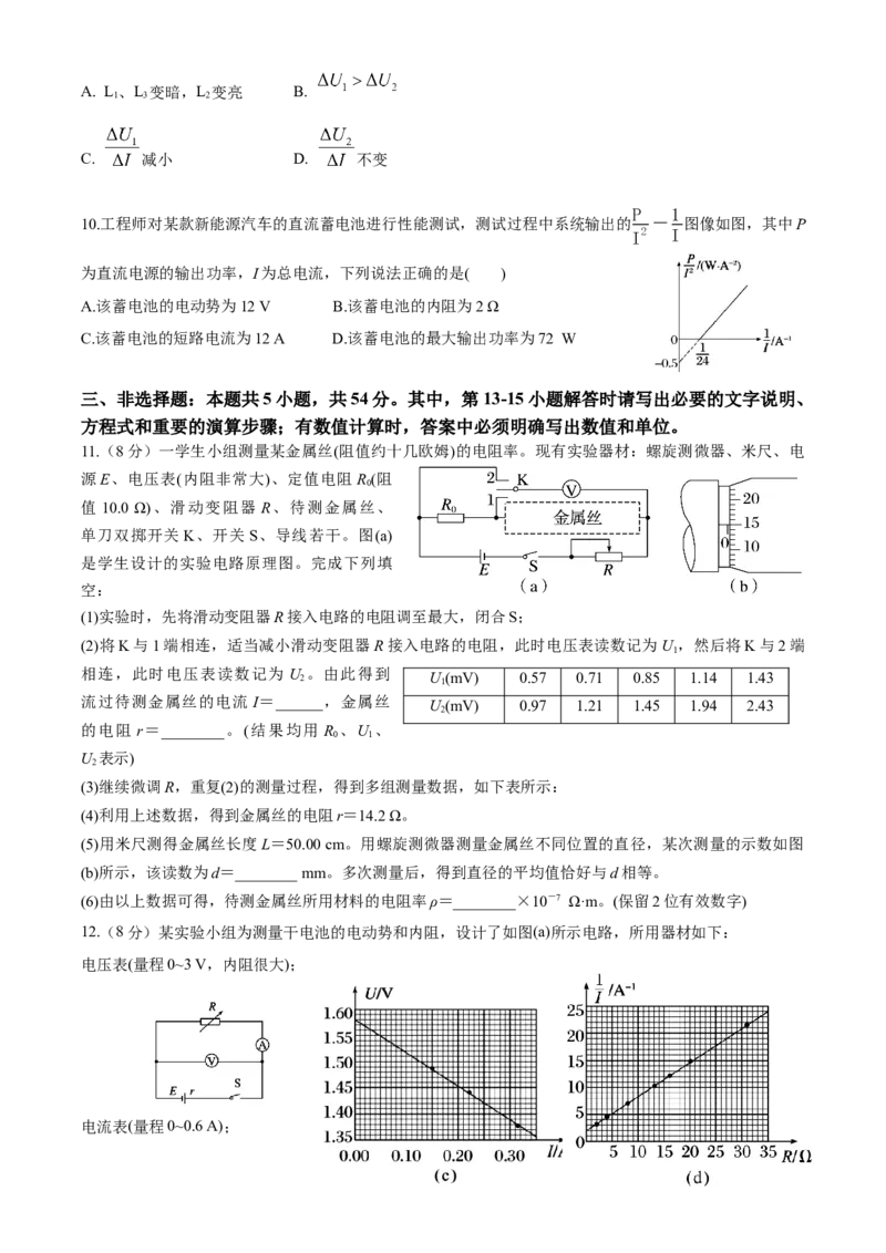 四川省内江市威远中学校2025-2026学年高二上学期12月月考物理试题（含解析）_251216四川省内江市威远中学校2025-2026学年高二上学期12月月考（全）