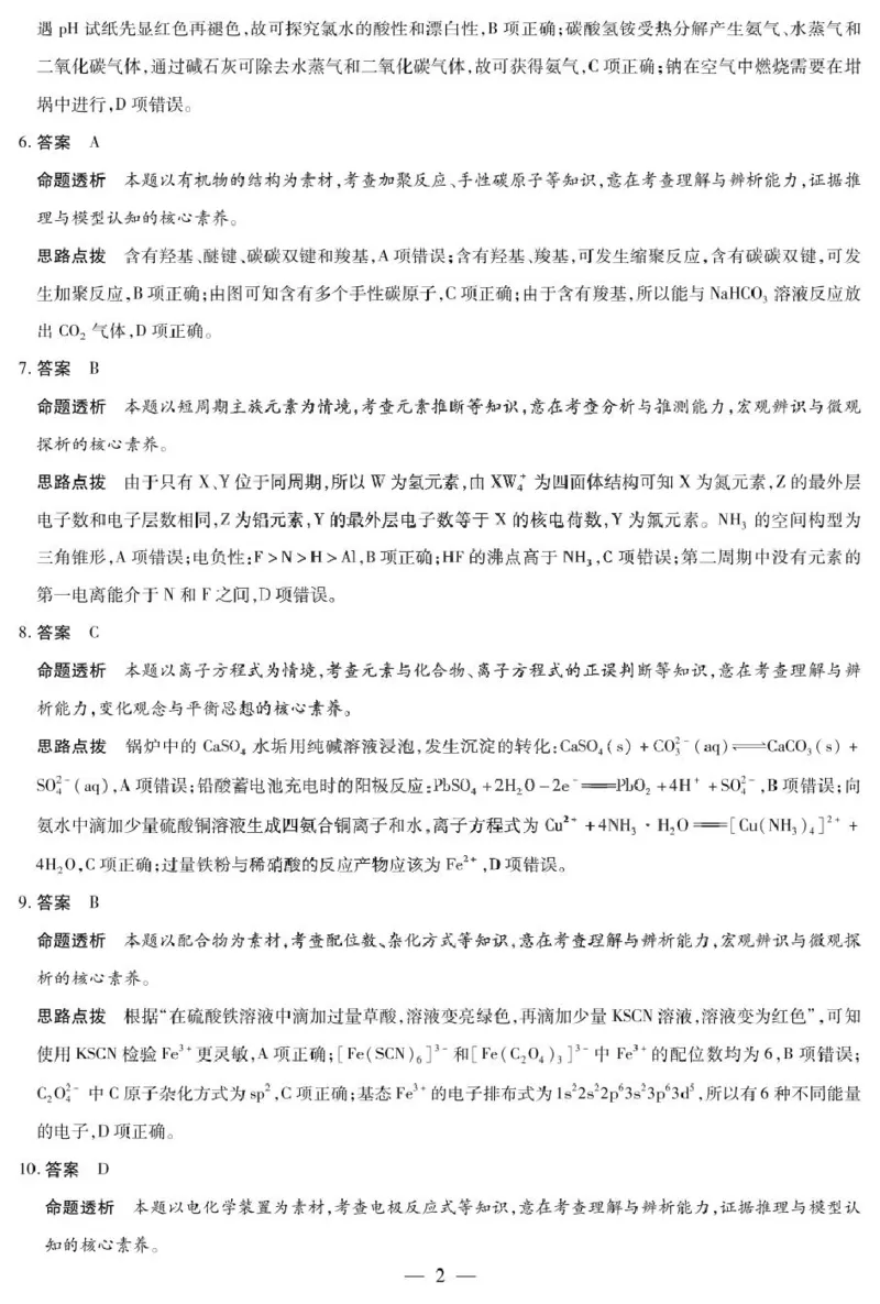 dec_化学-2025届高三三模考试详细答案_2024-2025高三（6-6月题库）_2025年05月试卷_0509河南天一大联考2025届高三年级第三次模拟考试（安阳新乡三模）（全科）