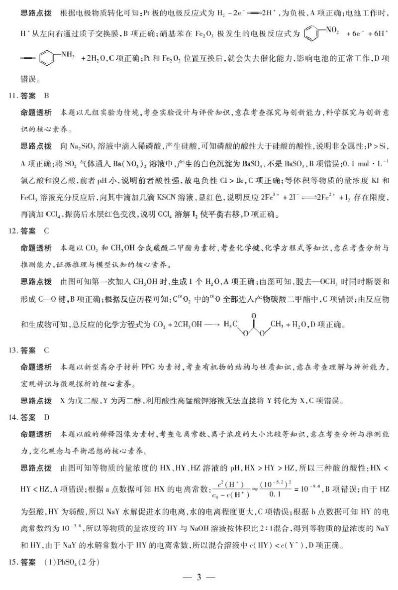 dec_化学-2025届高三三模考试详细答案_2024-2025高三（6-6月题库）_2025年05月试卷_0509河南天一大联考2025届高三年级第三次模拟考试（安阳新乡三模）（全科）