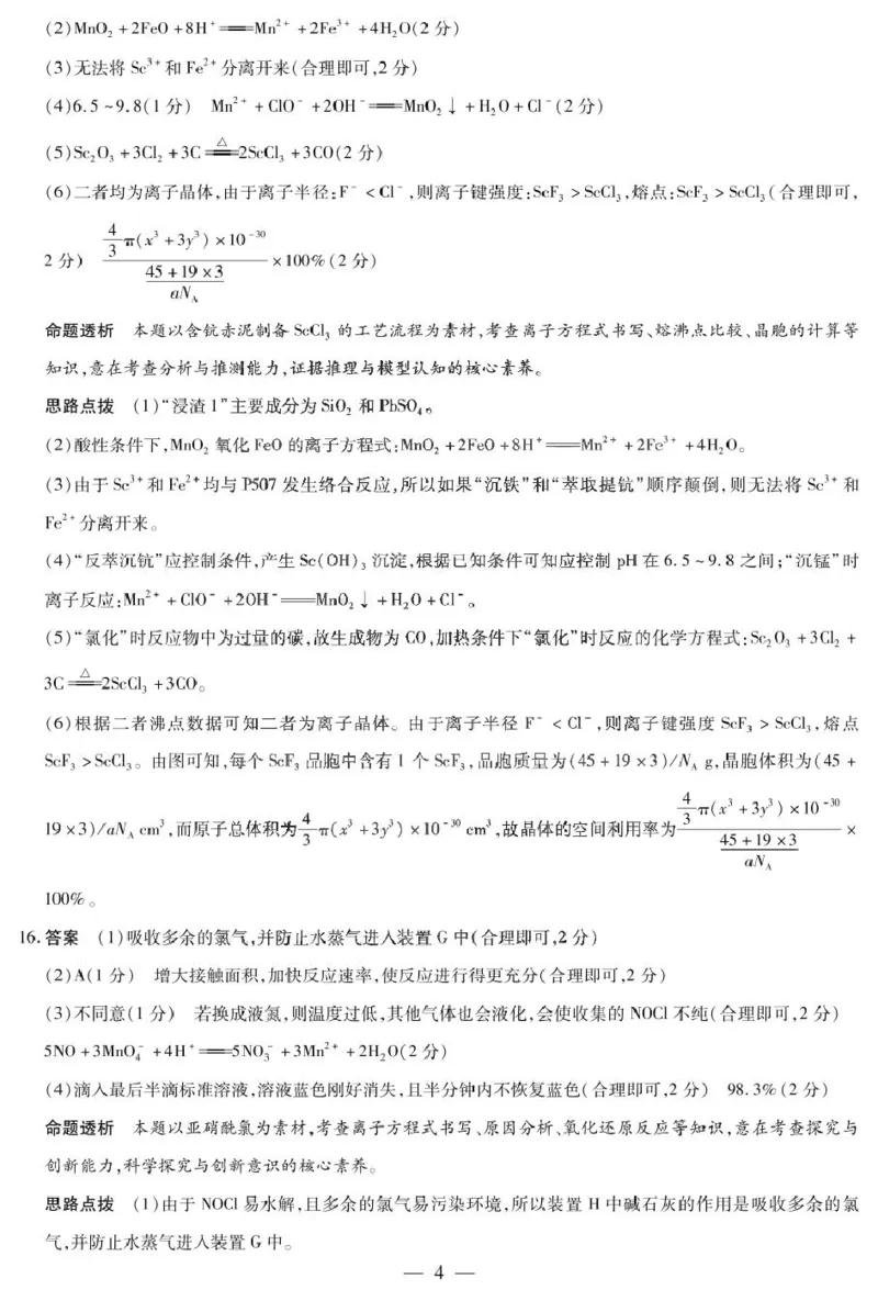 dec_化学-2025届高三三模考试详细答案_2024-2025高三（6-6月题库）_2025年05月试卷_0509河南天一大联考2025届高三年级第三次模拟考试（安阳新乡三模）（全科）