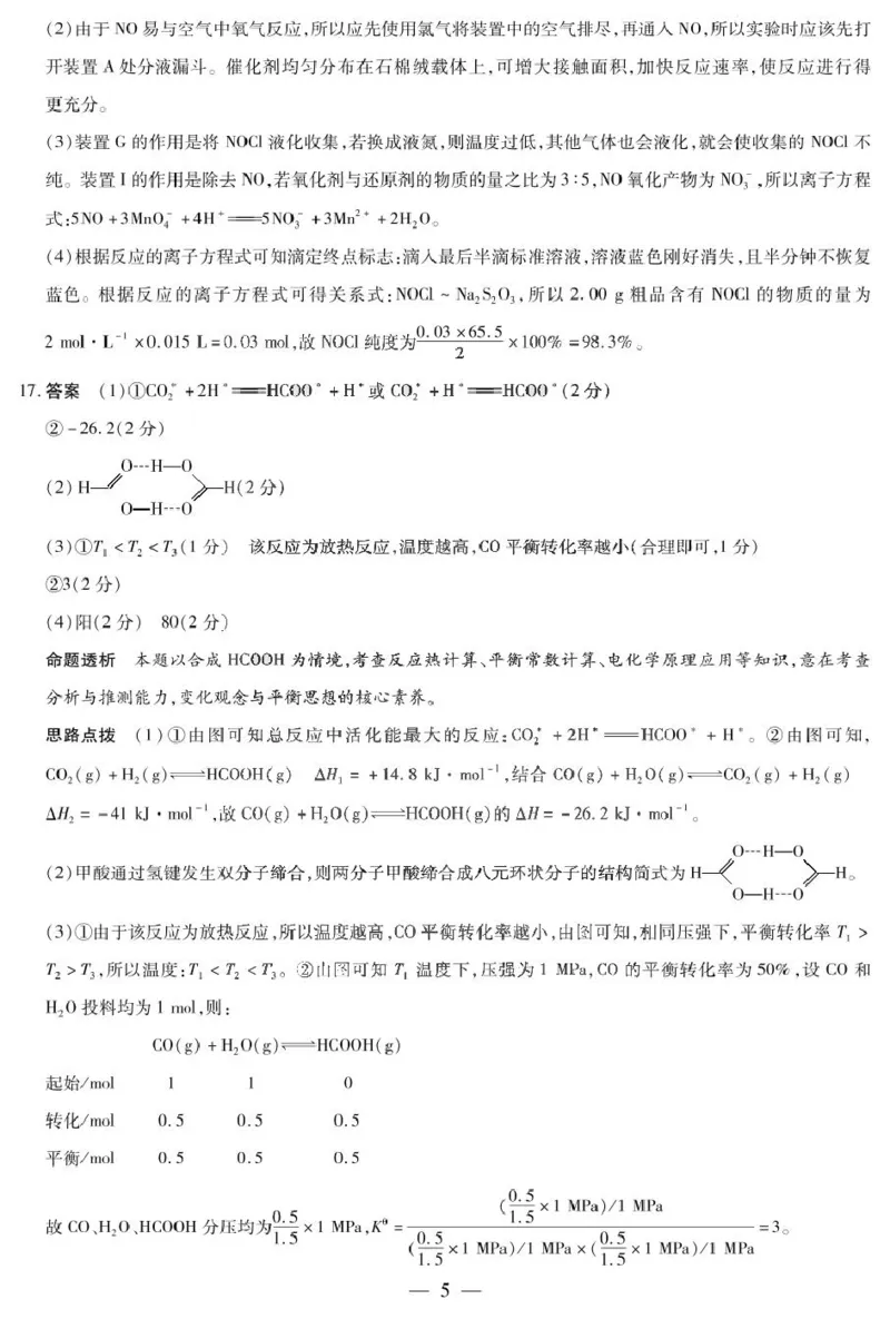 dec_化学-2025届高三三模考试详细答案_2024-2025高三（6-6月题库）_2025年05月试卷_0509河南天一大联考2025届高三年级第三次模拟考试（安阳新乡三模）（全科）