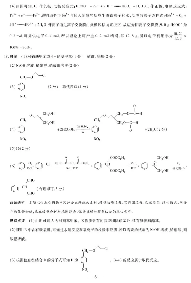 dec_化学-2025届高三三模考试详细答案_2024-2025高三（6-6月题库）_2025年05月试卷_0509河南天一大联考2025届高三年级第三次模拟考试（安阳新乡三模）（全科）