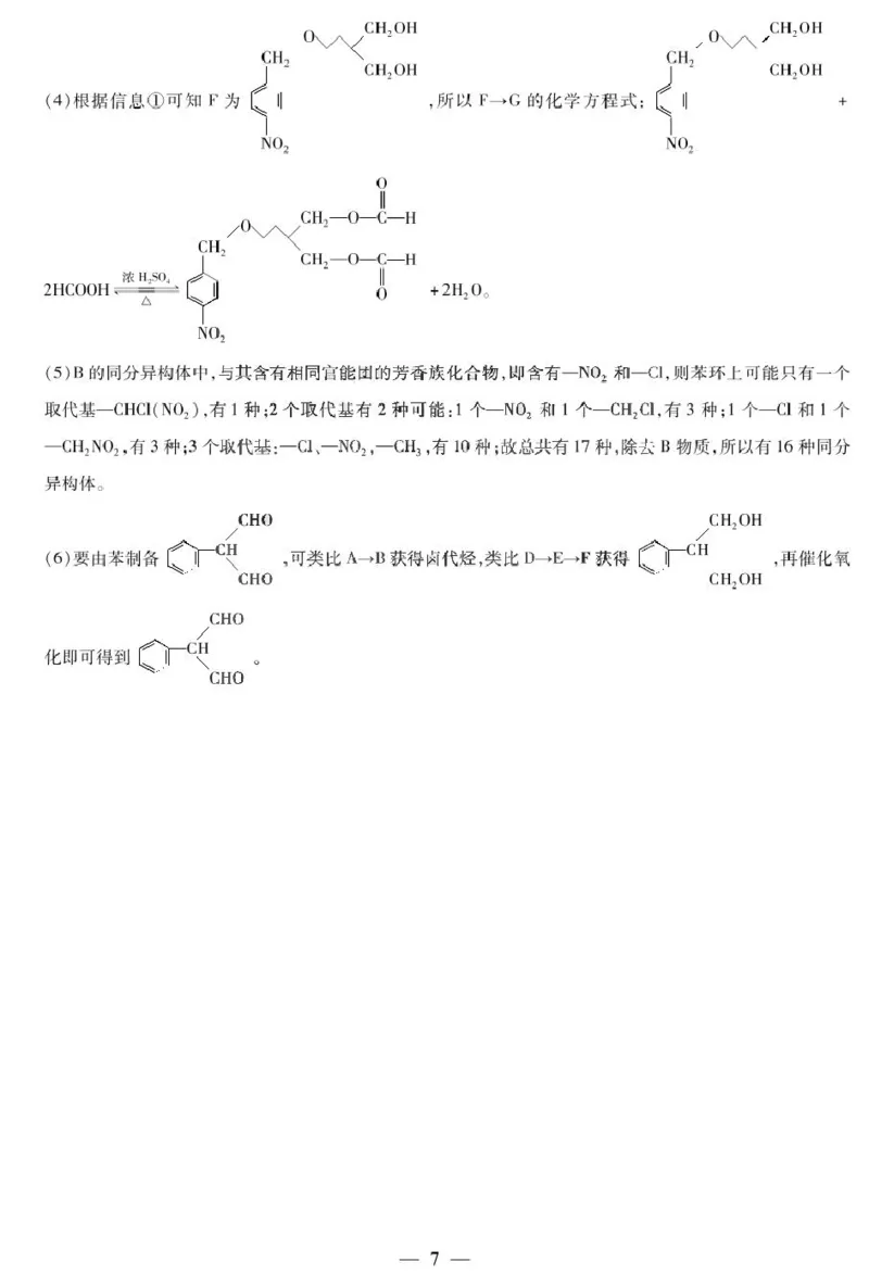 dec_化学-2025届高三三模考试详细答案_2024-2025高三（6-6月题库）_2025年05月试卷_0509河南天一大联考2025届高三年级第三次模拟考试（安阳新乡三模）（全科）