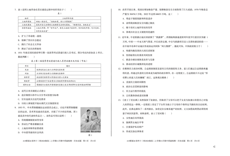 历史（C卷）A10联盟＆宿州十三校2024级高二上学期11月期中质量检测历史C_2025年11月高二试卷_251124安徽省A10联盟＆宿州十三校2024级高二上学期11月期中质量检测（全）