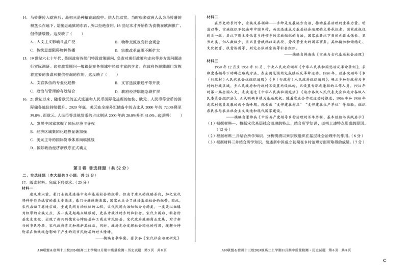 历史（C卷）A10联盟＆宿州十三校2024级高二上学期11月期中质量检测历史C_2025年11月高二试卷_251124安徽省A10联盟＆宿州十三校2024级高二上学期11月期中质量检测（全）