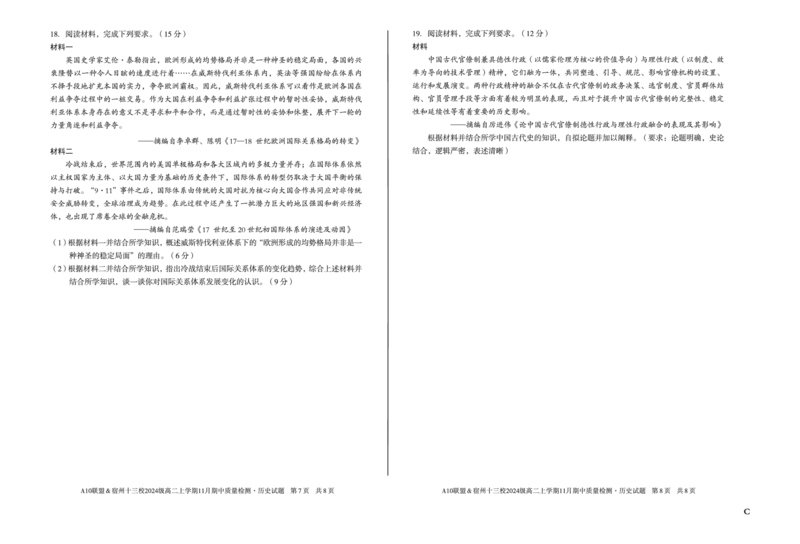 历史（C卷）A10联盟＆宿州十三校2024级高二上学期11月期中质量检测历史C_2025年11月高二试卷_251124安徽省A10联盟＆宿州十三校2024级高二上学期11月期中质量检测（全）