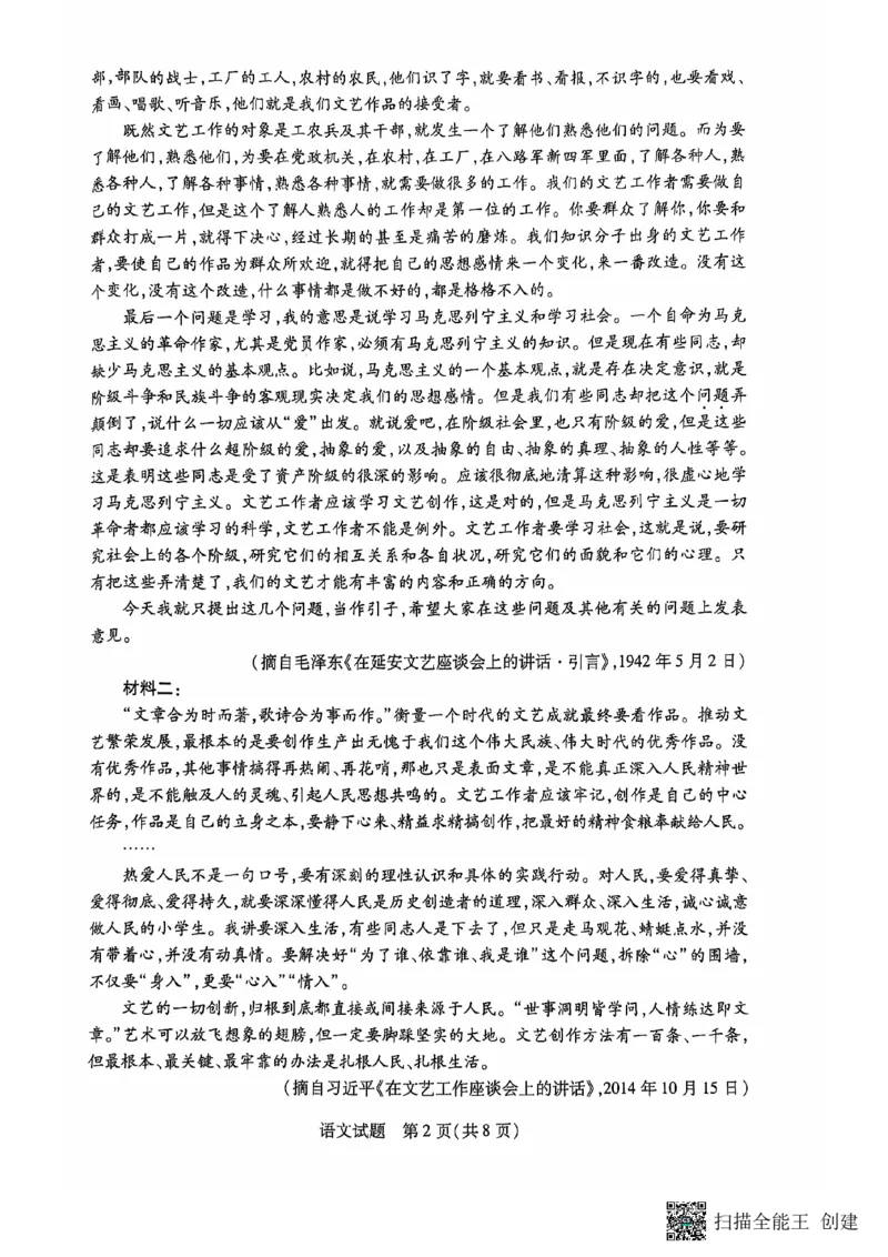 安徽卓越县中联盟皖豫名校联盟2024-2025学年高二第一学期语文期中考试_2024-2025高二（7-7月题库）_2024年11月试卷_1129安徽省卓越县中联盟、皖豫名校联盟2024-2025学年高二上学期期中考试