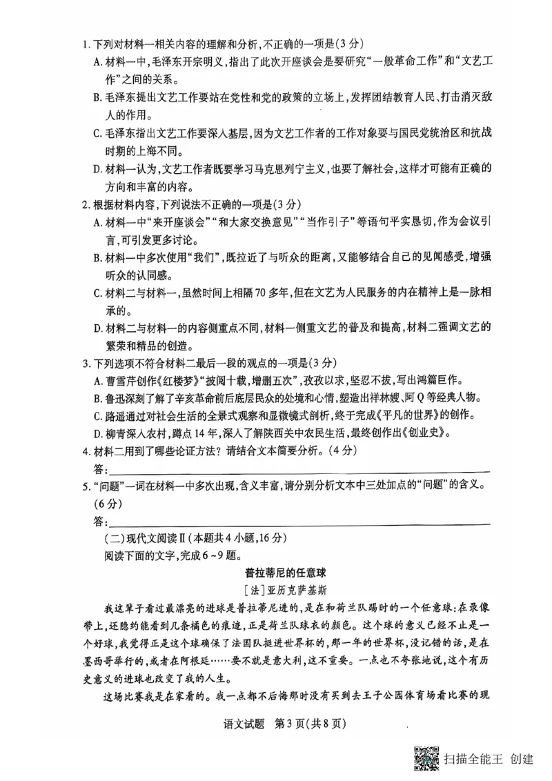 安徽卓越县中联盟皖豫名校联盟2024-2025学年高二第一学期语文期中考试_2024-2025高二（7-7月题库）_2024年11月试卷_1129安徽省卓越县中联盟、皖豫名校联盟2024-2025学年高二上学期期中考试