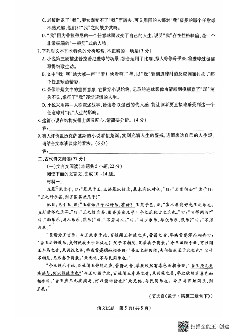安徽卓越县中联盟皖豫名校联盟2024-2025学年高二第一学期语文期中考试_2024-2025高二（7-7月题库）_2024年11月试卷_1129安徽省卓越县中联盟、皖豫名校联盟2024-2025学年高二上学期期中考试