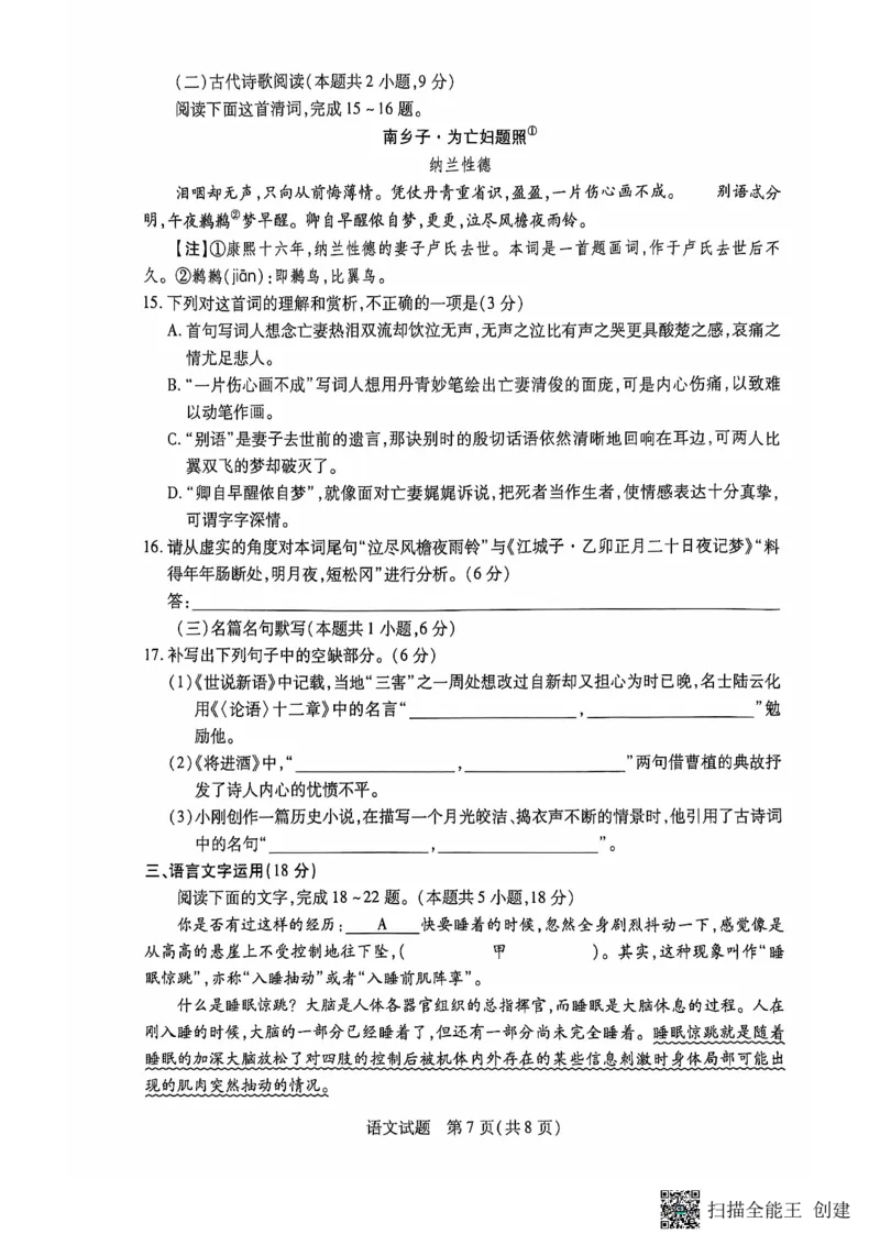 安徽卓越县中联盟皖豫名校联盟2024-2025学年高二第一学期语文期中考试_2024-2025高二（7-7月题库）_2024年11月试卷_1129安徽省卓越县中联盟、皖豫名校联盟2024-2025学年高二上学期期中考试