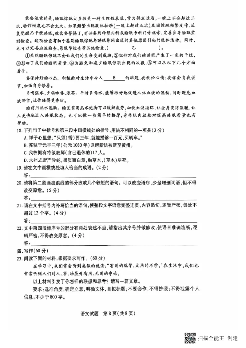安徽卓越县中联盟皖豫名校联盟2024-2025学年高二第一学期语文期中考试_2024-2025高二（7-7月题库）_2024年11月试卷_1129安徽省卓越县中联盟、皖豫名校联盟2024-2025学年高二上学期期中考试