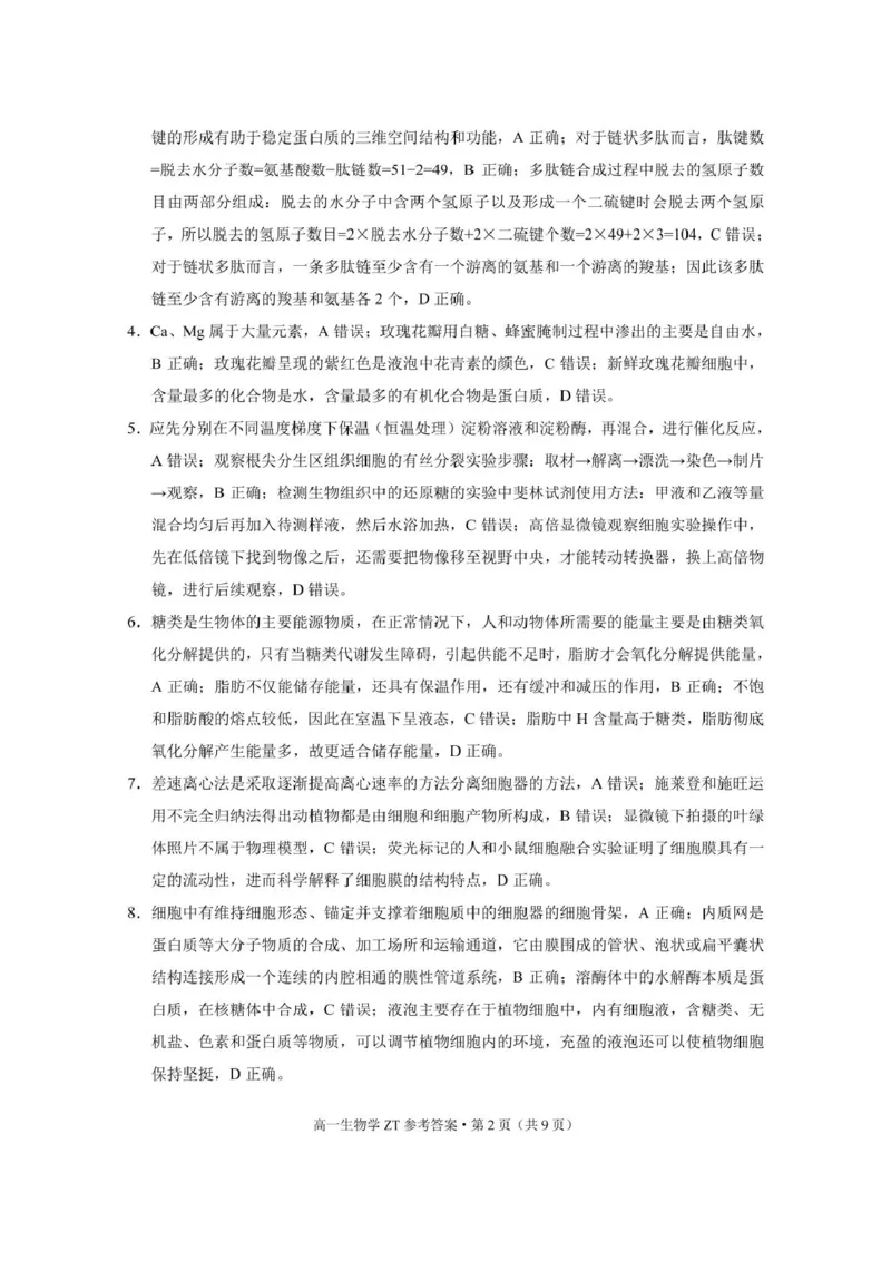 昭通市市直中学2025年春季学期高一年级第一次月考生物-答案_2024-2025高二（7-7月题库）_2025年04月试卷(1)_0403云南省昭通市市直中学2024-2025学年高二下学期3月第一次月考