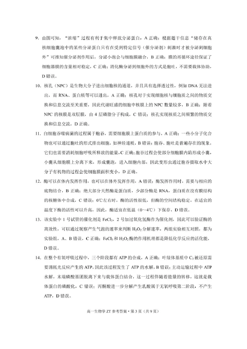 昭通市市直中学2025年春季学期高一年级第一次月考生物-答案_2024-2025高二（7-7月题库）_2025年04月试卷(1)_0403云南省昭通市市直中学2024-2025学年高二下学期3月第一次月考